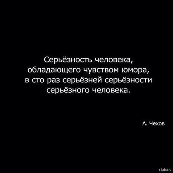 Плохо быть серьезным. Серьезные цитаты. Серьёзно цитаты. Статусы про серьезность. Цитаты про серьезность.