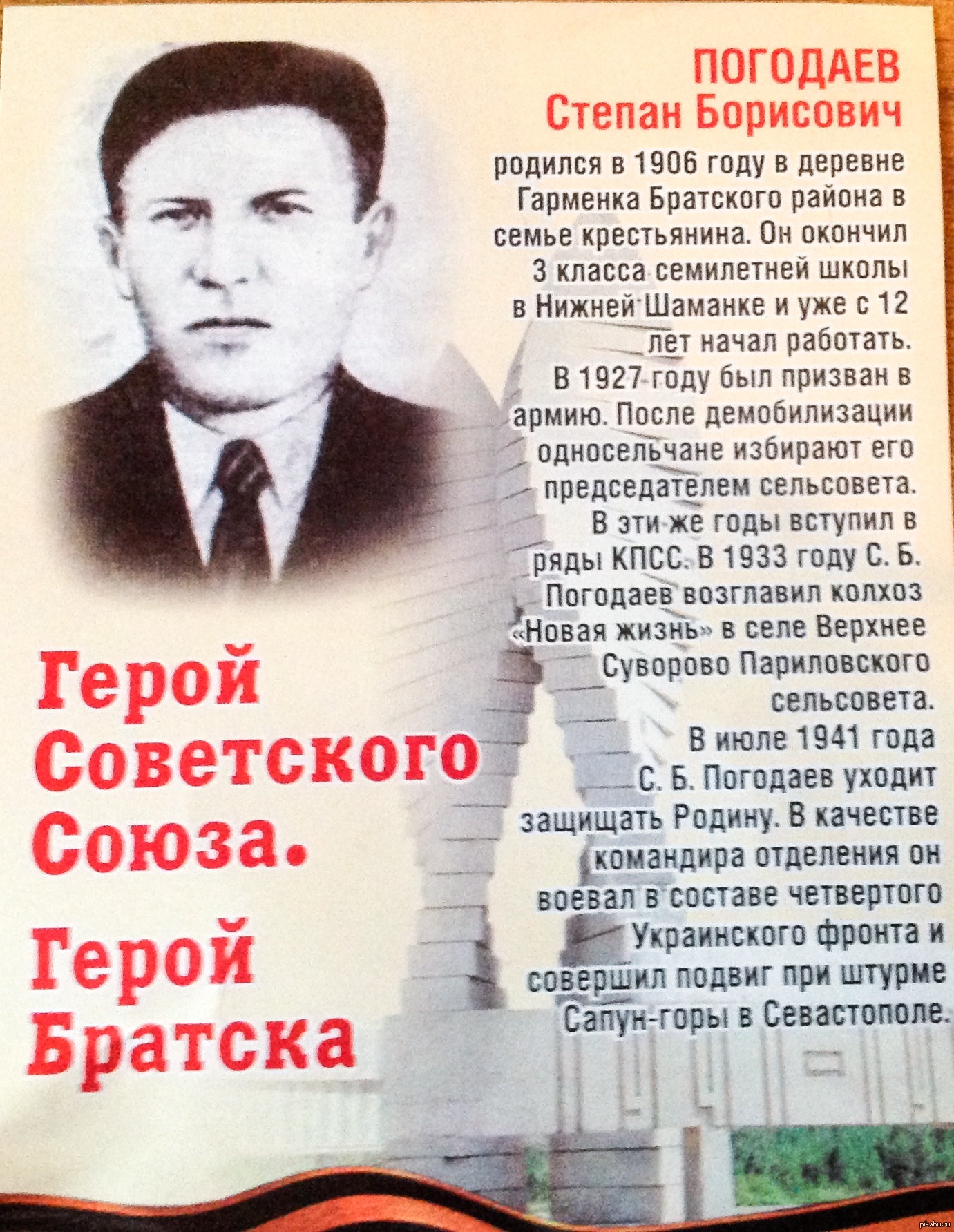 Погодаев. Погодаев Степан Борисович. Погодаев герой советского Союза. Погодаев Степан Борисович герой советского Союза. Погодаев Братск.