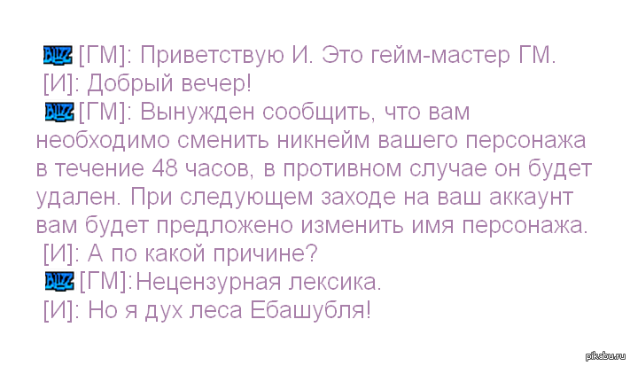 Задумался я о новом законе вводящем цензуру на использование ненормативной лексики и вспомнил вот такой диалог с ГМ\'ом в варкрафте - Моё, Интересное, Великая Отечественная война, Диалог, Закон, Цензура