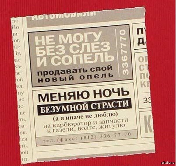 Знакомства В Барнауле Объявления В Газетах