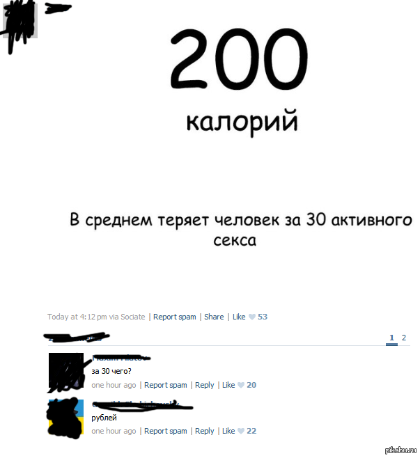 200 калорий - ВКонтакте, Комментарии