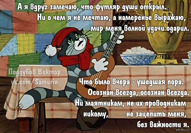 А я все чаще замечаю. А Я всё чаще замечаю что меня как будто кто-то подменил. Песня кота Матроскина. Кот Матроскин текст. Кот Матроскин визитная карточка.