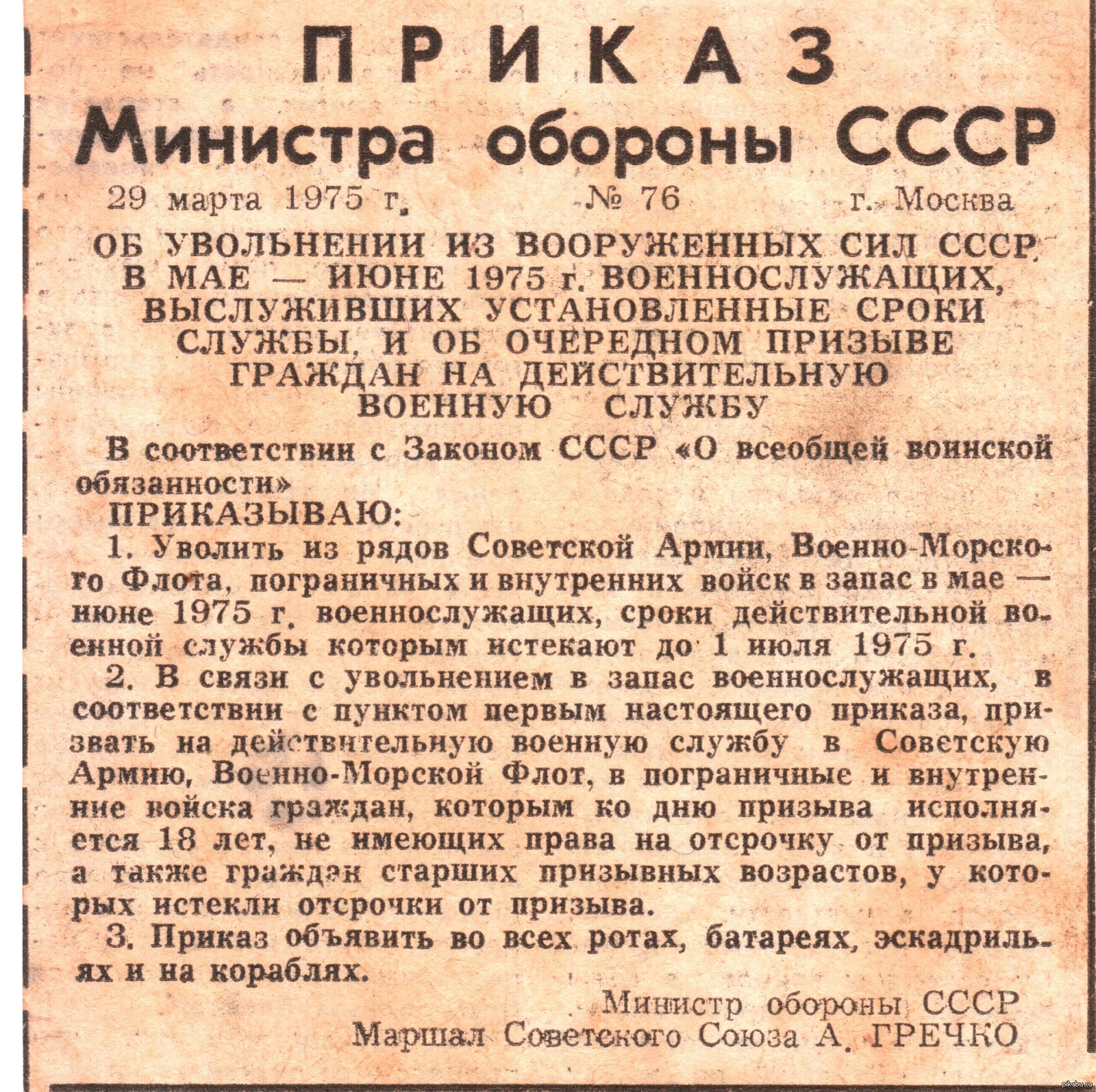 Приказ министра обороны об увольнении в запас 1978 года СССР