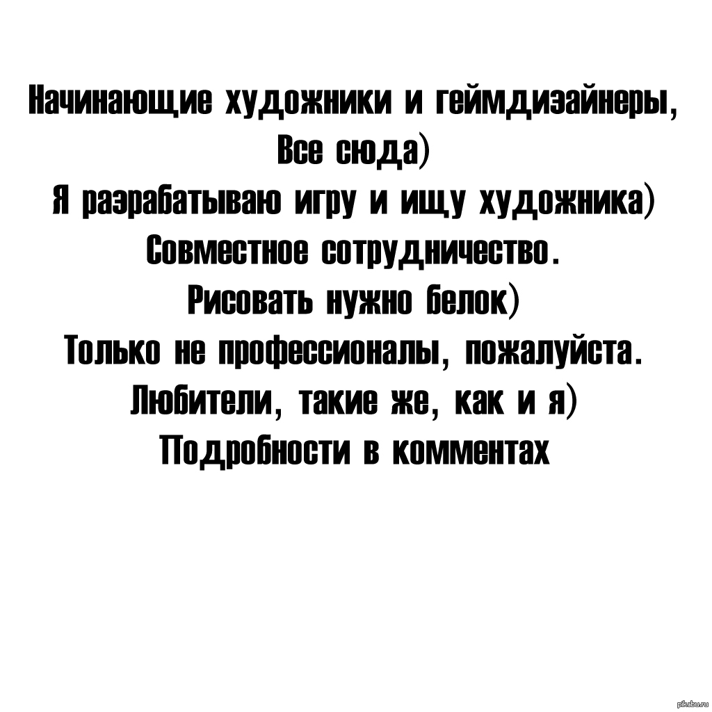 Повторно!!! Ищу Художника для игры на андроид) Первый пост ничего не дал,  думаю хоть второй что-то принесет. | Пикабу