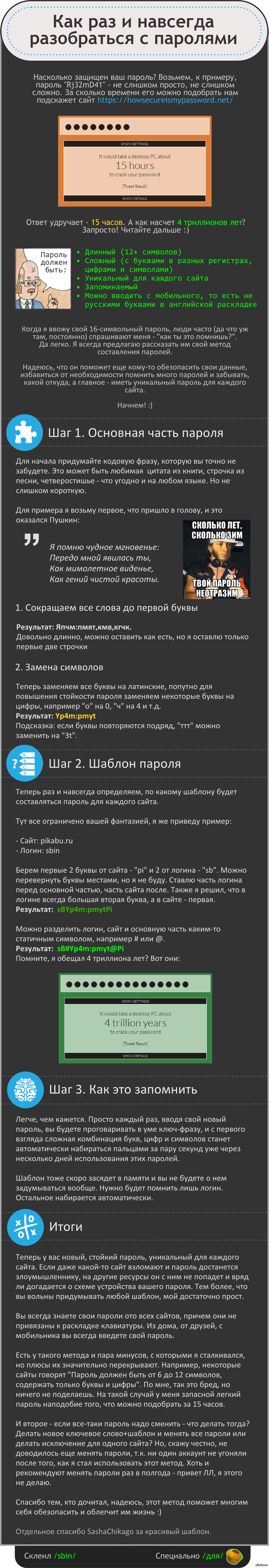 Как придумать хороший пароль и не забыть его | Пикабу