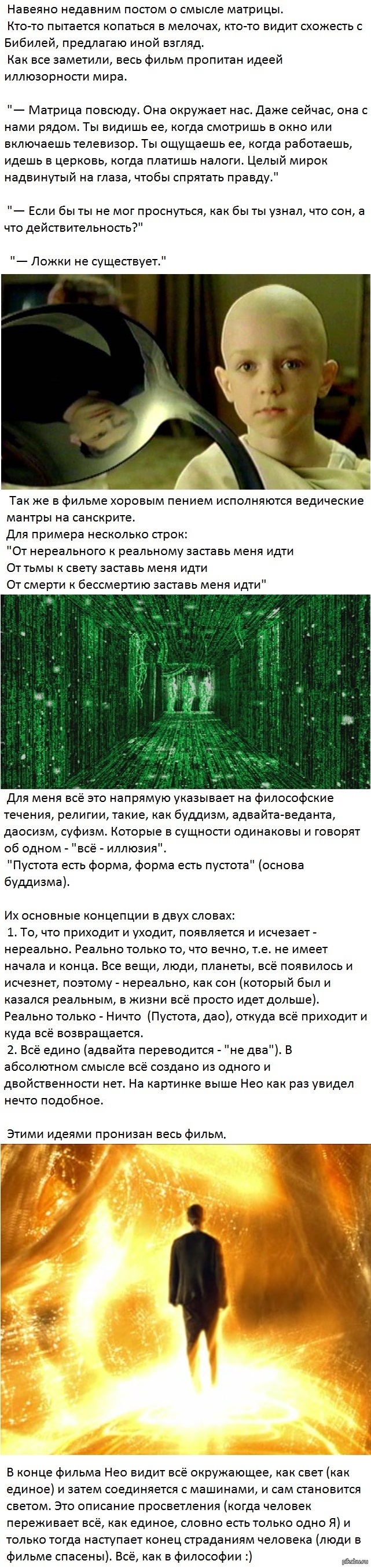 Возможный смысл матрицы | Пикабу