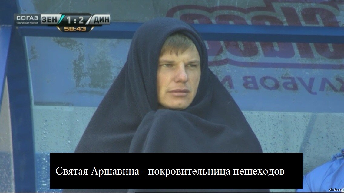Святая Аршавина | Пикабу