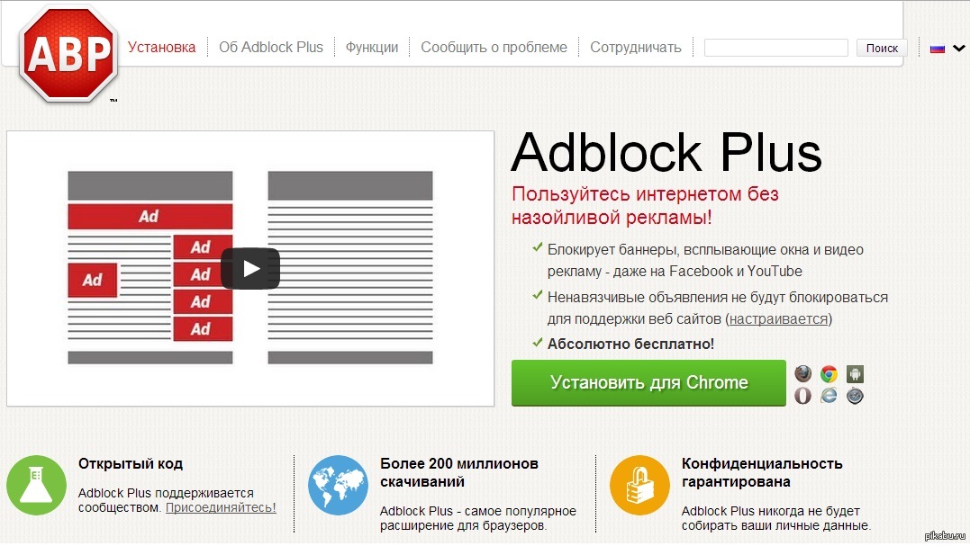 Эд блок плюс. ADBLOCK Opera. ADBLOCK Plus расширение. Расширения для блокировки рекламы. Расширение опера ADBLOCK.