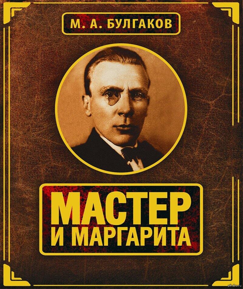 Мастер И Маргарита Ижевск Купить Билет