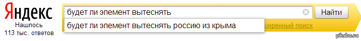 Действительно - Моё, Яндекс Поиск, Химия, Политика