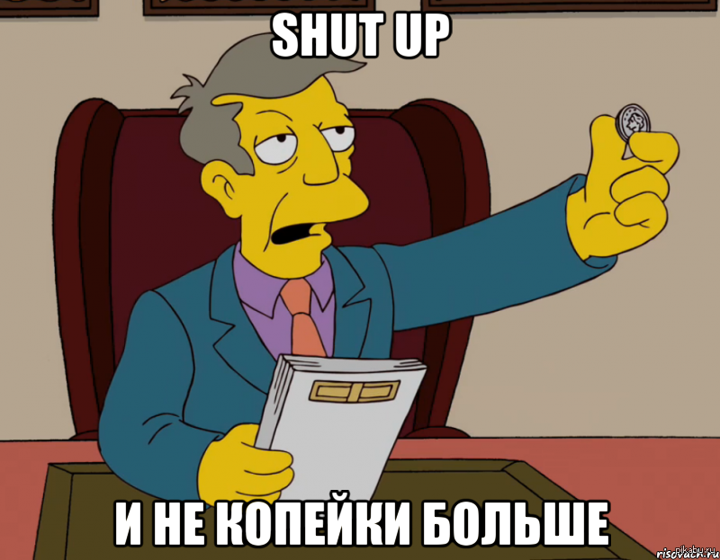 Shut meme. Мем shut. Шат ап энд тейк май мани. Shut up мемы. Shut up and take my money.