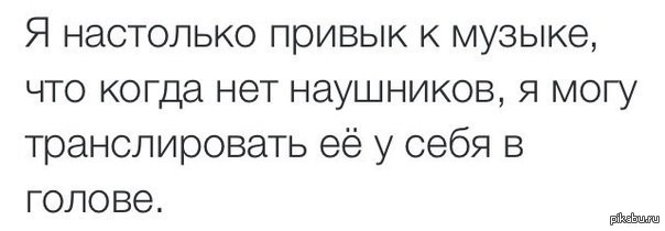 ааааа... у меня каждый день Корж поёт, хотя нигде я его не слушал!!) - NSFW, Музыка, Юмор, Жизненно