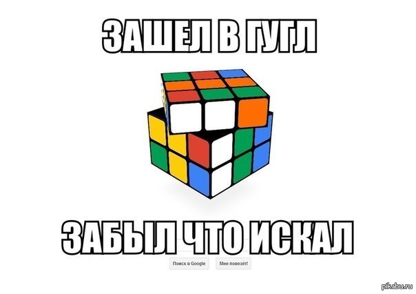 Своими руками, кубик рубик приколы картинки