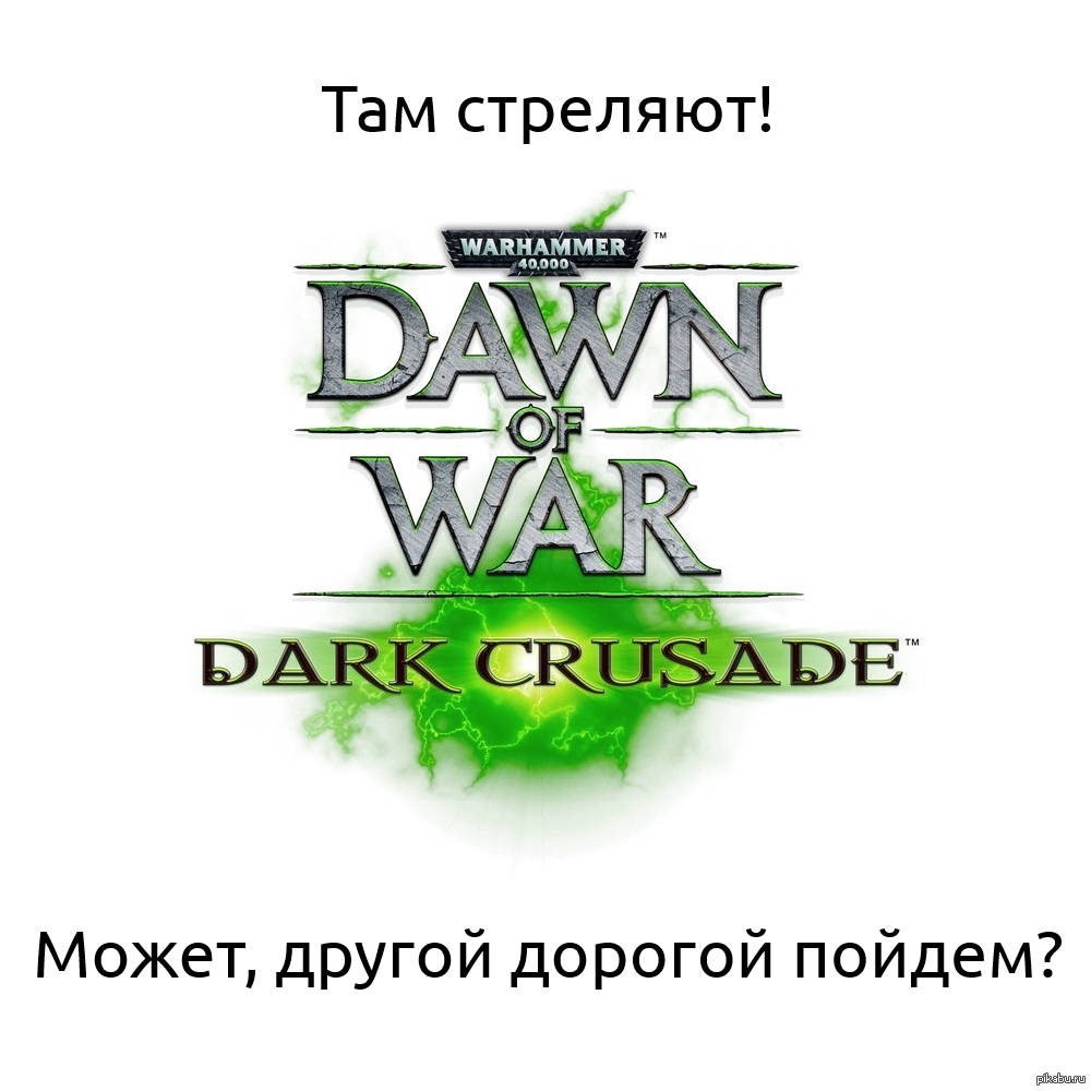 Цитаты из игр: Dawn of War Dark Crusade | Пикабу