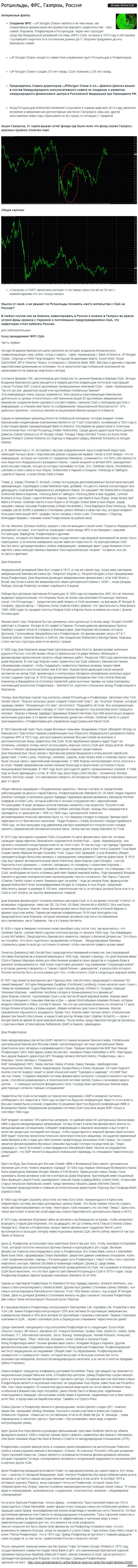 Ротшильды, ФРС, Газпром, Россия | Пикабу