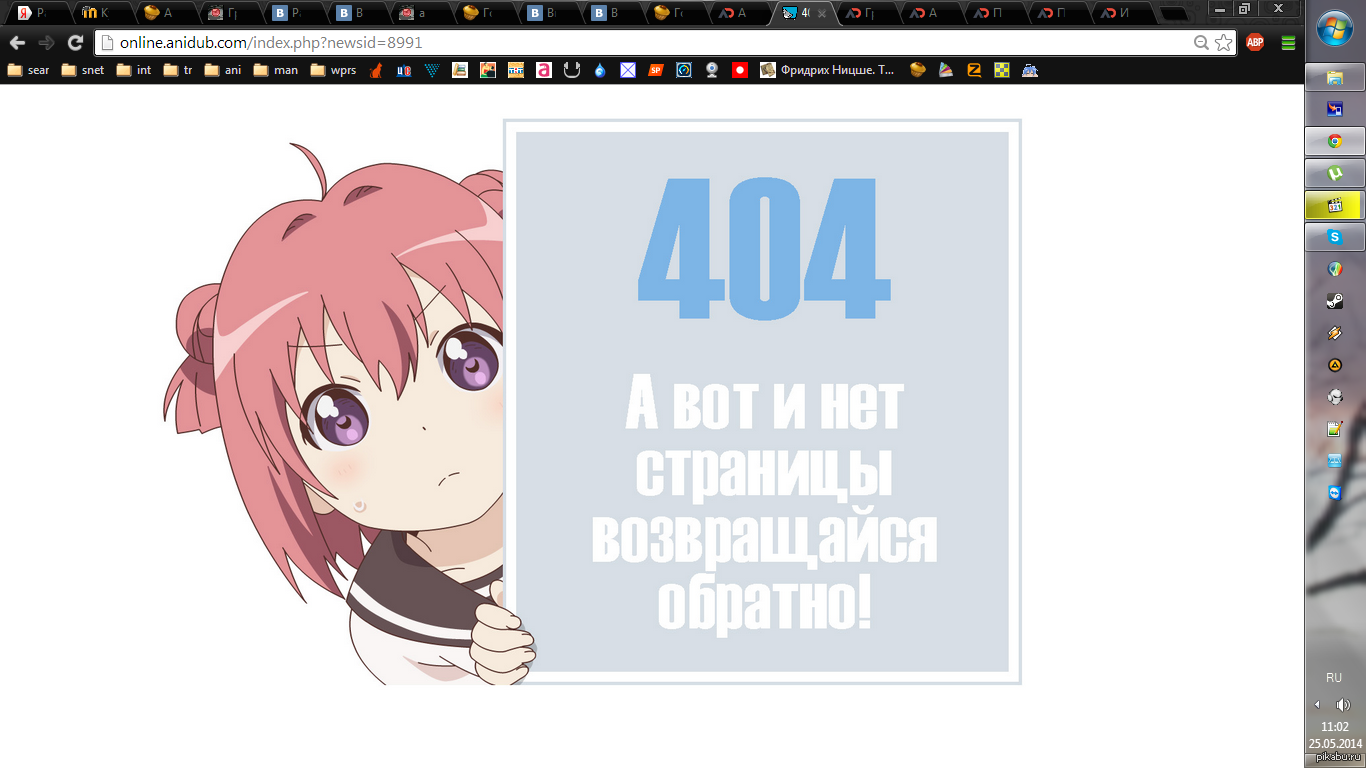 Миленько так (&#180;&#8704;`*) - Моё, 404, Not Found, Аниме