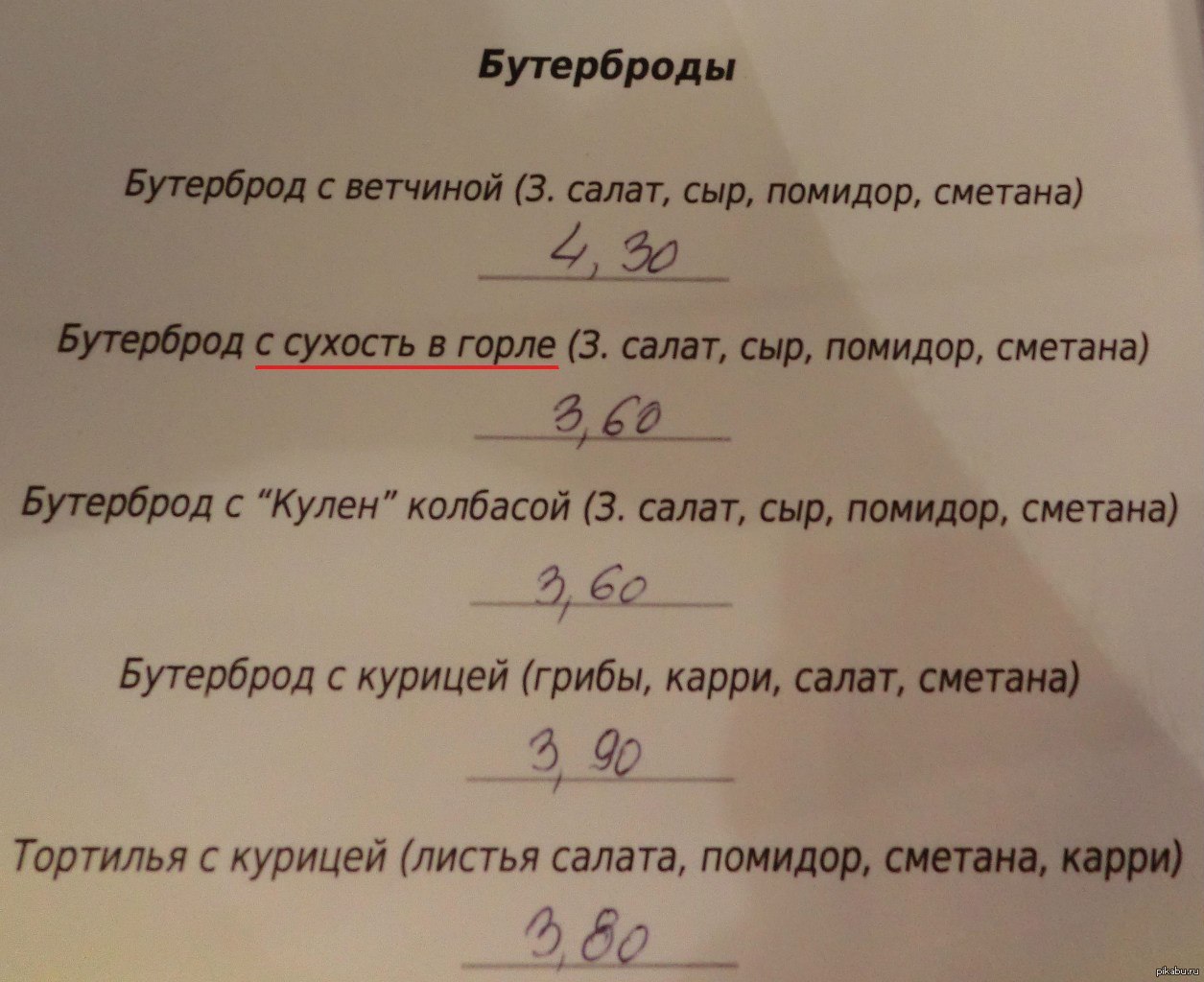 Кто заказывал сухость в горле? | Пикабу