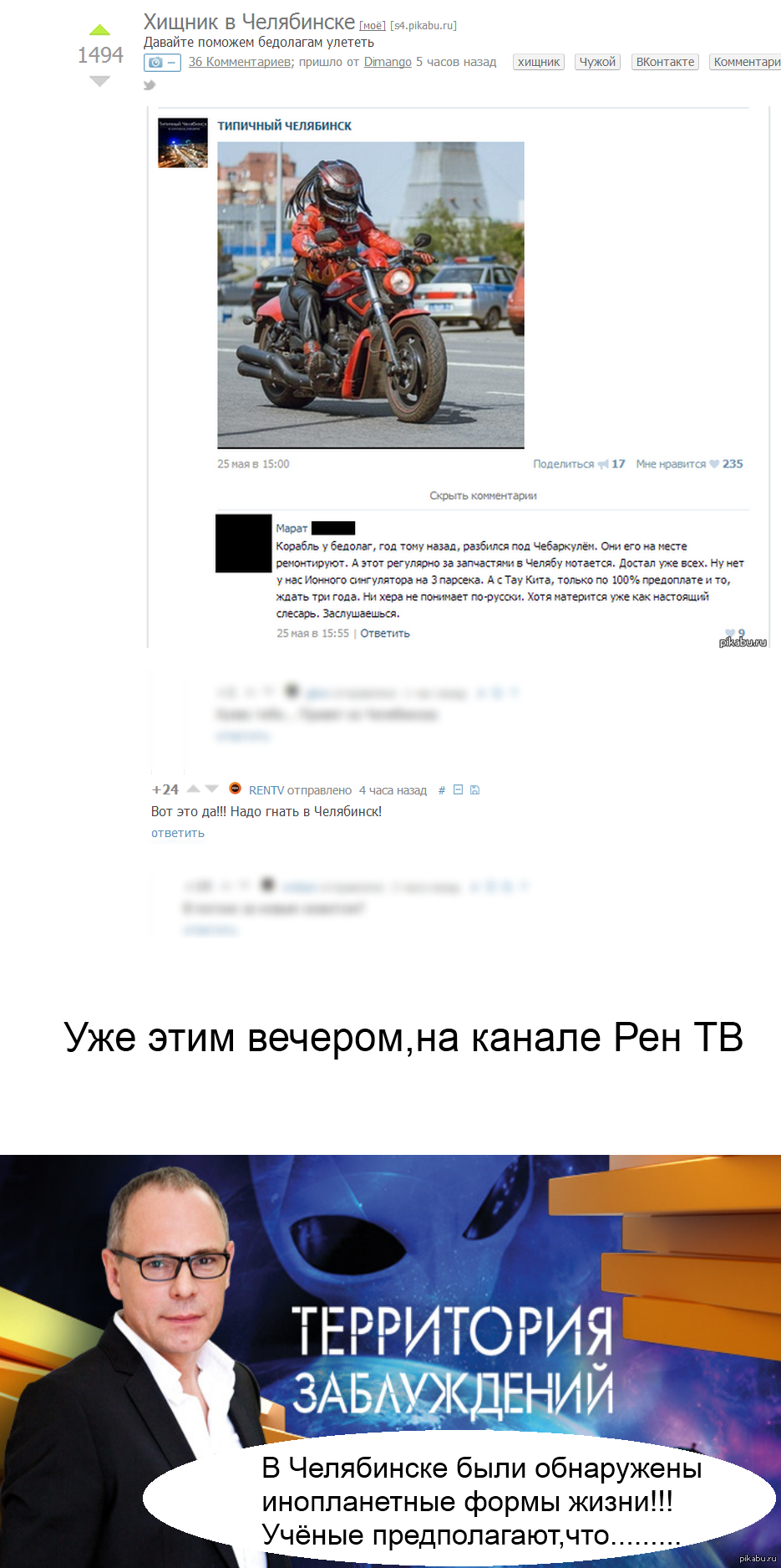 РЕН ТВ не дремлет! | Пикабу