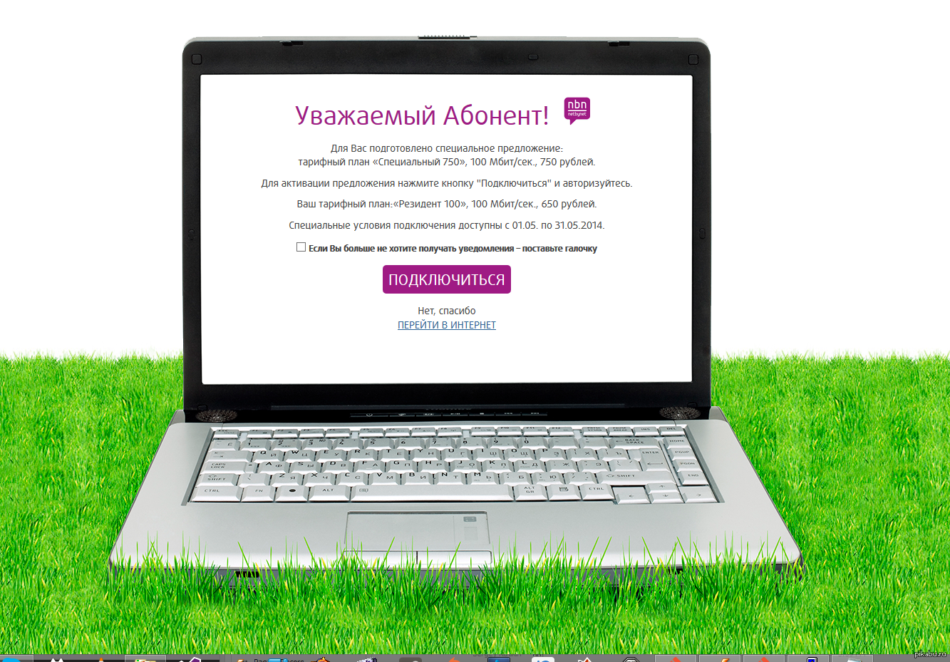 NETBYNET. NETBYNET логотип. NETBYNET смена Mac. Нетбайнет Орел. Нэт бай нэт