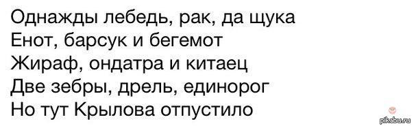 Однажды щука рак. И тут Крылова отпустило. Однажды лебедь анекдот.