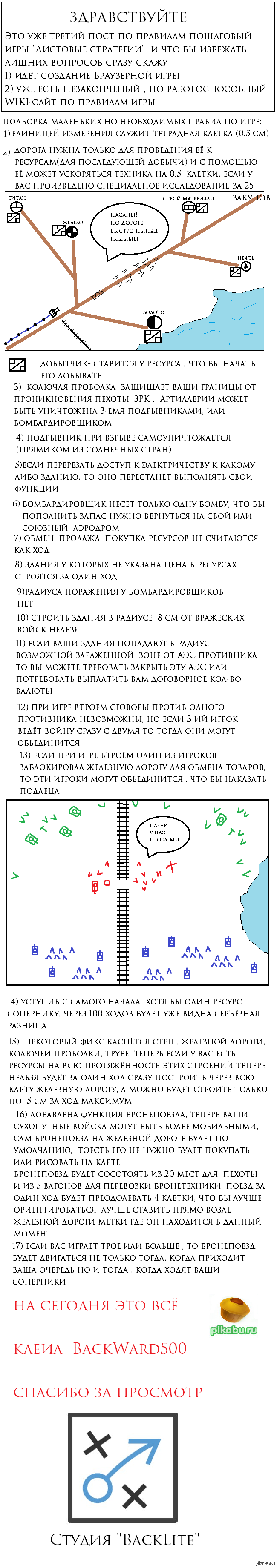 часть 3 , по правилам игры 