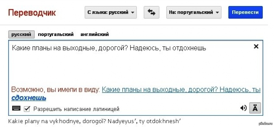 Detected перевод. Ошибки гугл Переводчика. Смешные ошибки гугл Переводчика. Приколы с переводчиком с русского на английский. Переводчик языка.