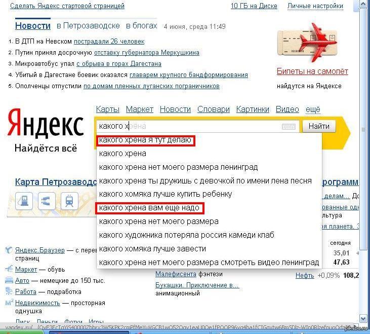 Yandex knows everything - Yandex., Coursework, What's happening?