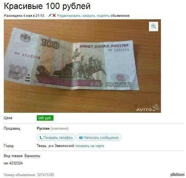 Авито 300 рублей