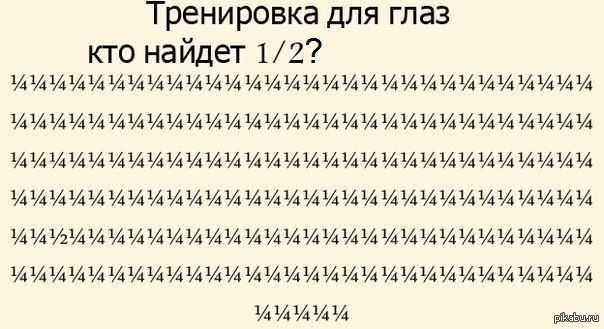 Текст на внимание. Тренировка для глаз Найди. Тренировка для глаз цифры. Тренировка для глаз на внимательность. Упражнение концентрация внимания для глаз.