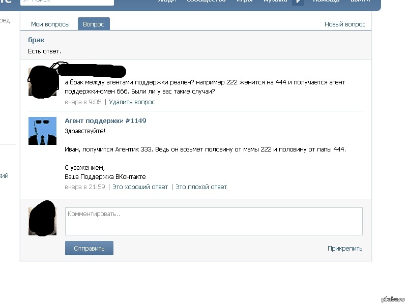 Ответ на брак. Агент ВК. Агент поддержки прикол. Смешные ответы агентов ВК. Комментарии для техподдержки.
