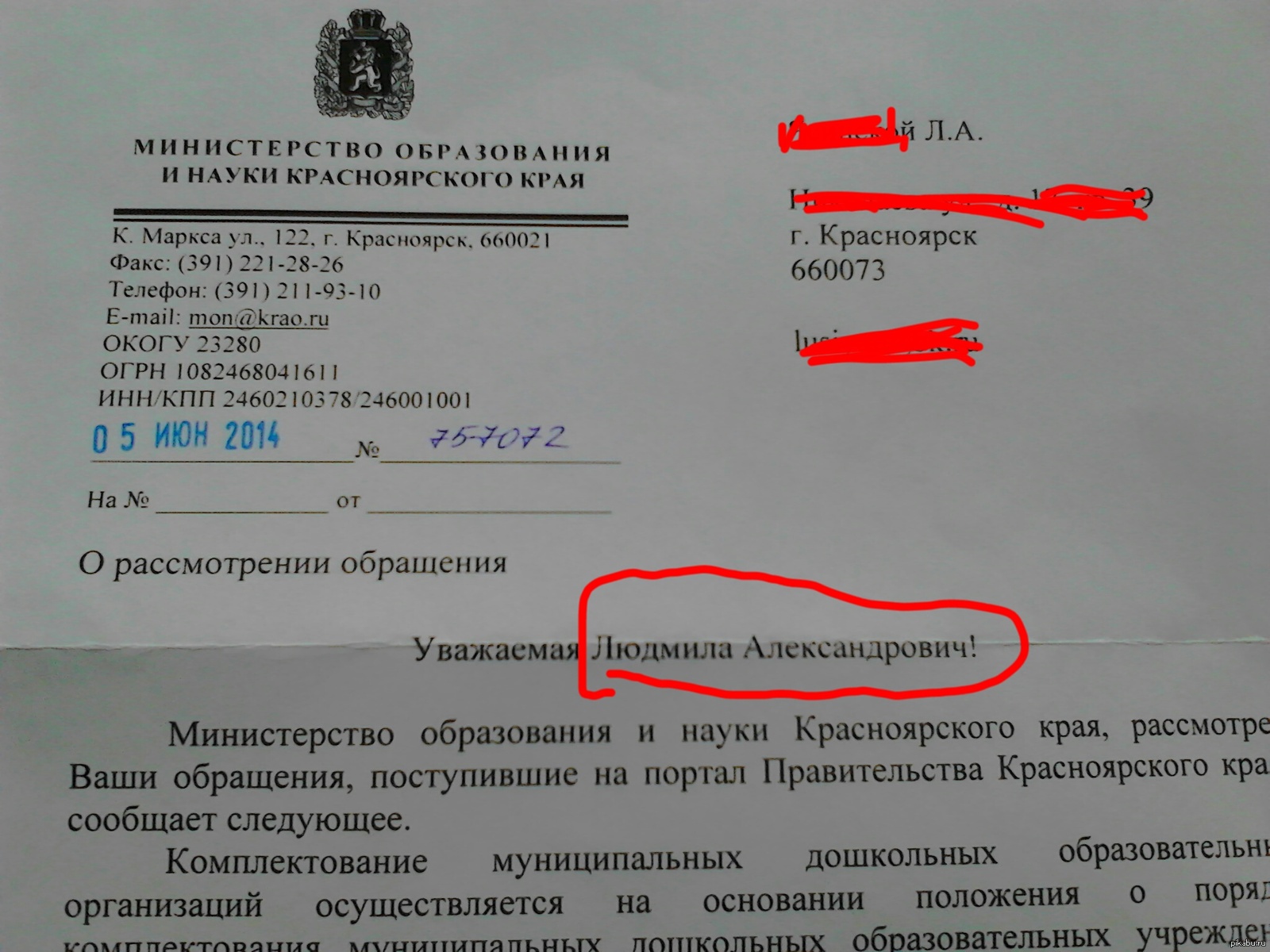 Here is such a wonderful letter from the Ministry of Education - My, Typo, My