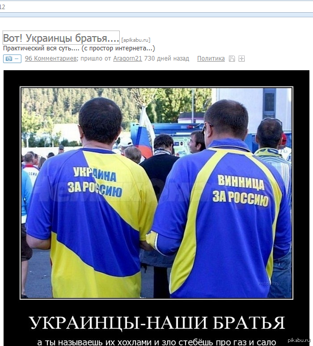 Почему украинцы называют русских русскими. Украинцы и русские демотиваторы. Украинцы хохлы. Украинцы наши братья. Хохол и украинец в чем.