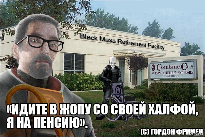 Life meme. Приколы про Фримена.