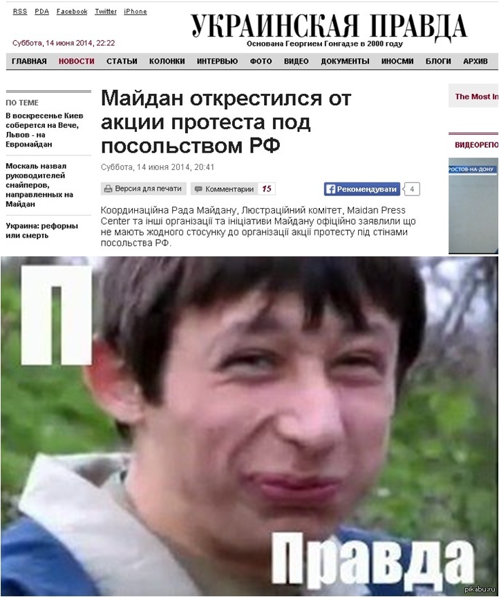 Правда | Пикабу
