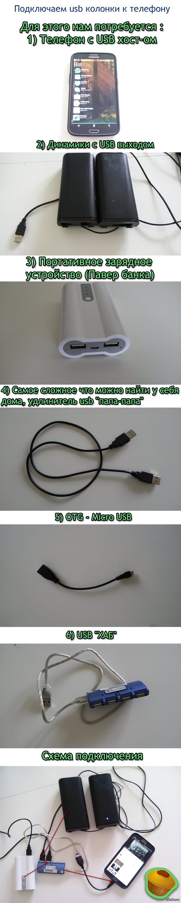 использовать телефон как колонки через usb (97) фото