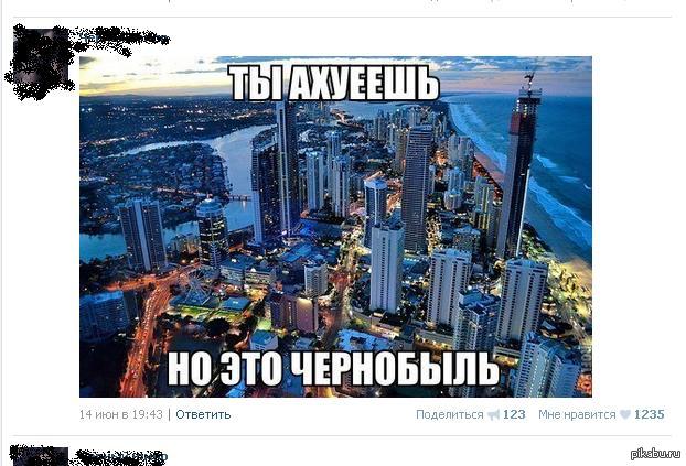 Чернобыль | Пикабу