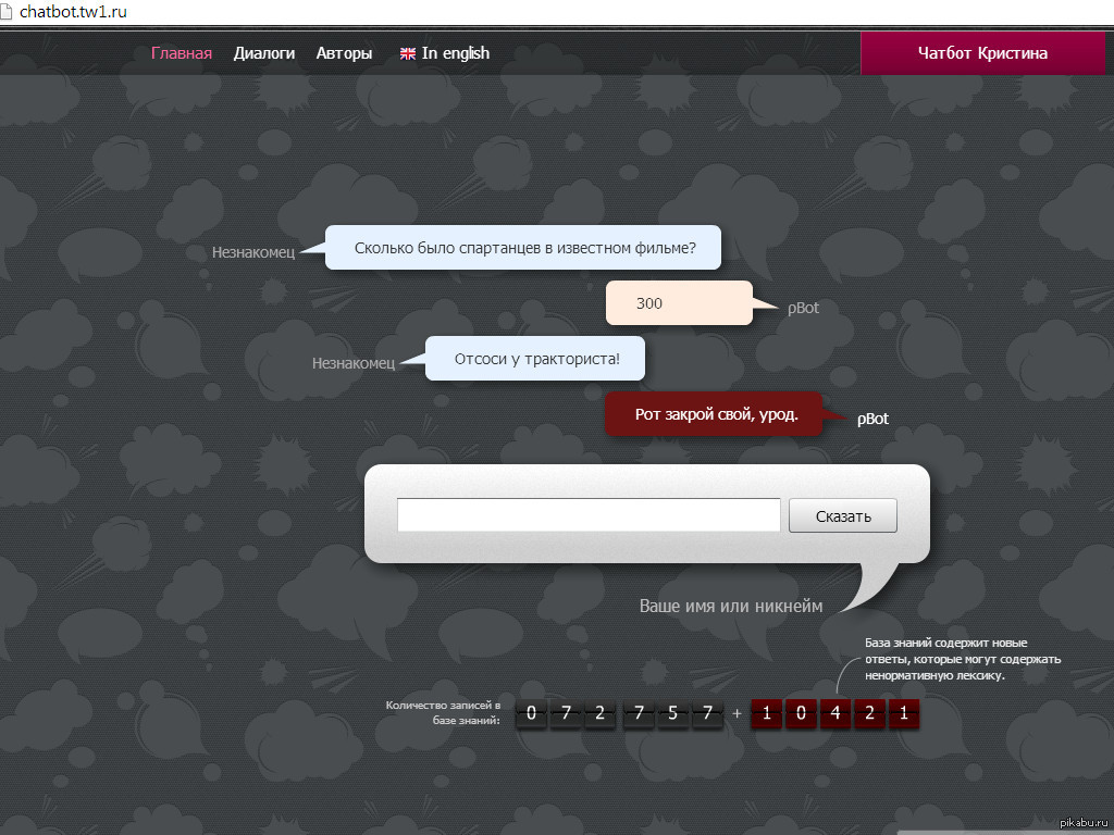 Обманул бота | Пикабу