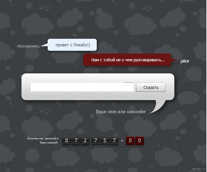 Общаться с ботами. PBOT чат. Переписка с ботом. Переписка с ботом парнем. 18 Переписки с ботом.