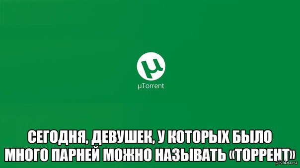 "Торрент" | Пикабу