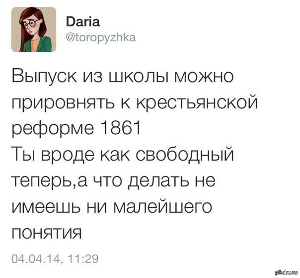 Прировнять