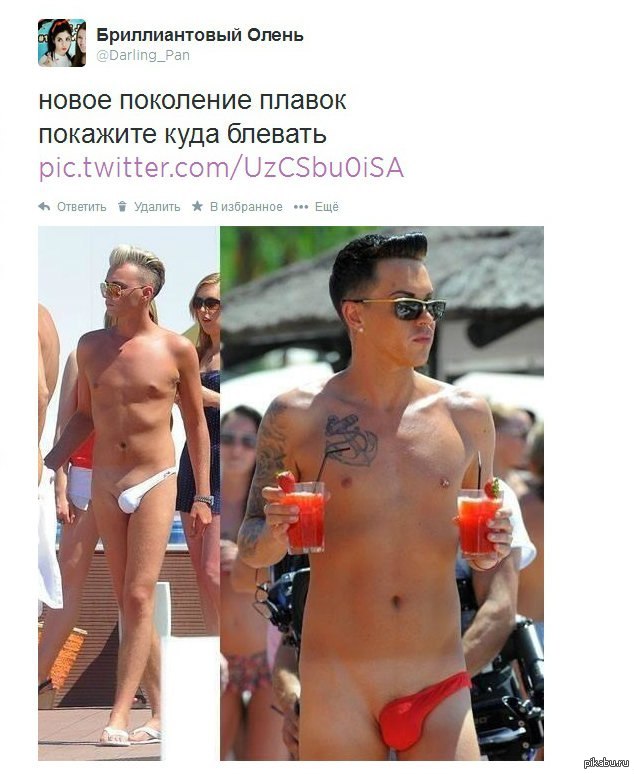 Fashionistas - NSFW, , Swimming trunks, Fashion, Good taste, Twitter