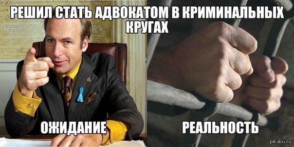 Call Saul Goodman - Call Saul, Saul Goodman, Advocate, Expectation and reality