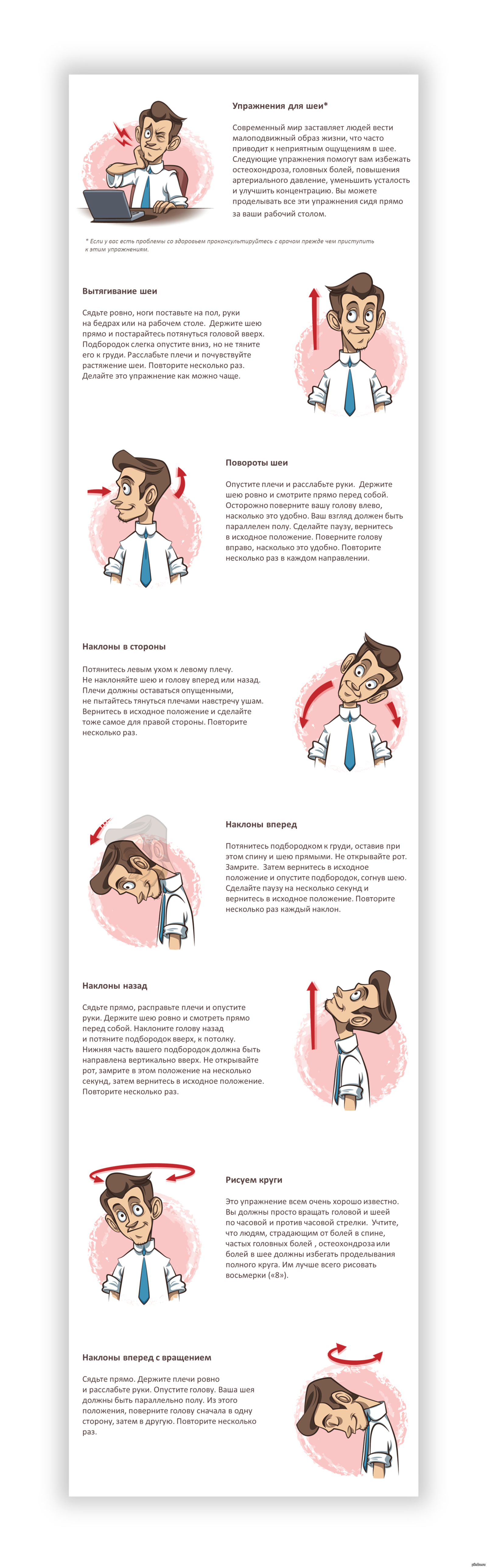 10 упражнений для тех, кто целый день за компьютером