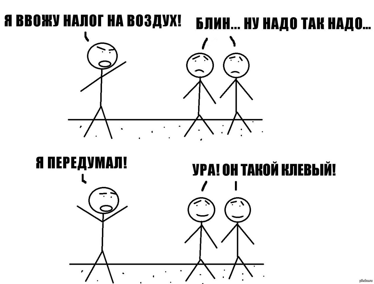 Налог на дождь. Налог на воздух. Налог на воздух в России. Налог на воздух в маске. Когда ввели налог на воздух.