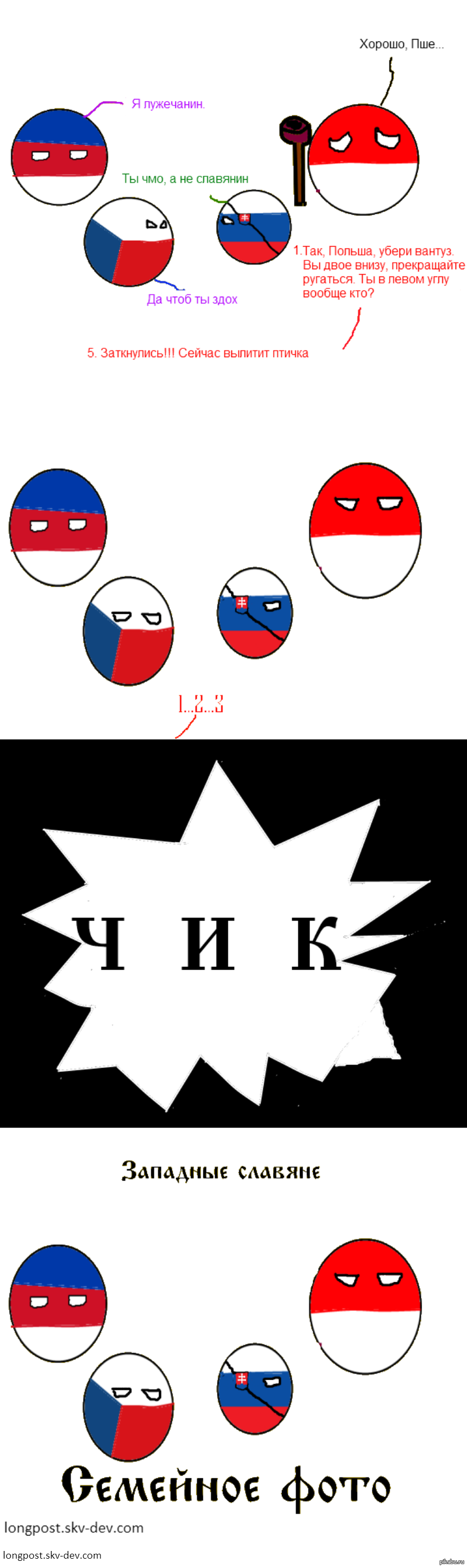 Пшеки. Пше на польском. Польша пше пше. Пше пше поляки. Кантриболз Польша пшек пшек.