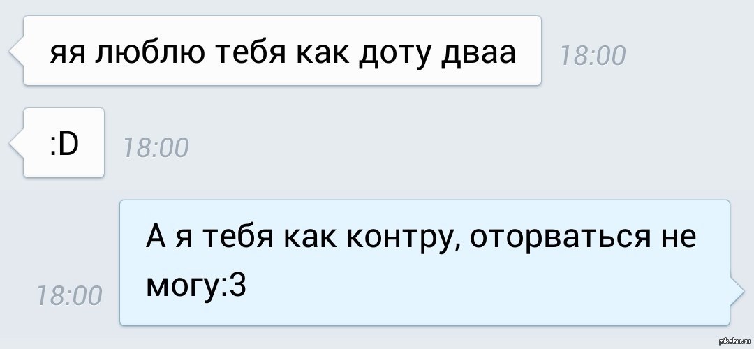 Я люблю тебя как доту 2. Я люблю тебя как доту. Я люблю тебя как доту 2 текст.