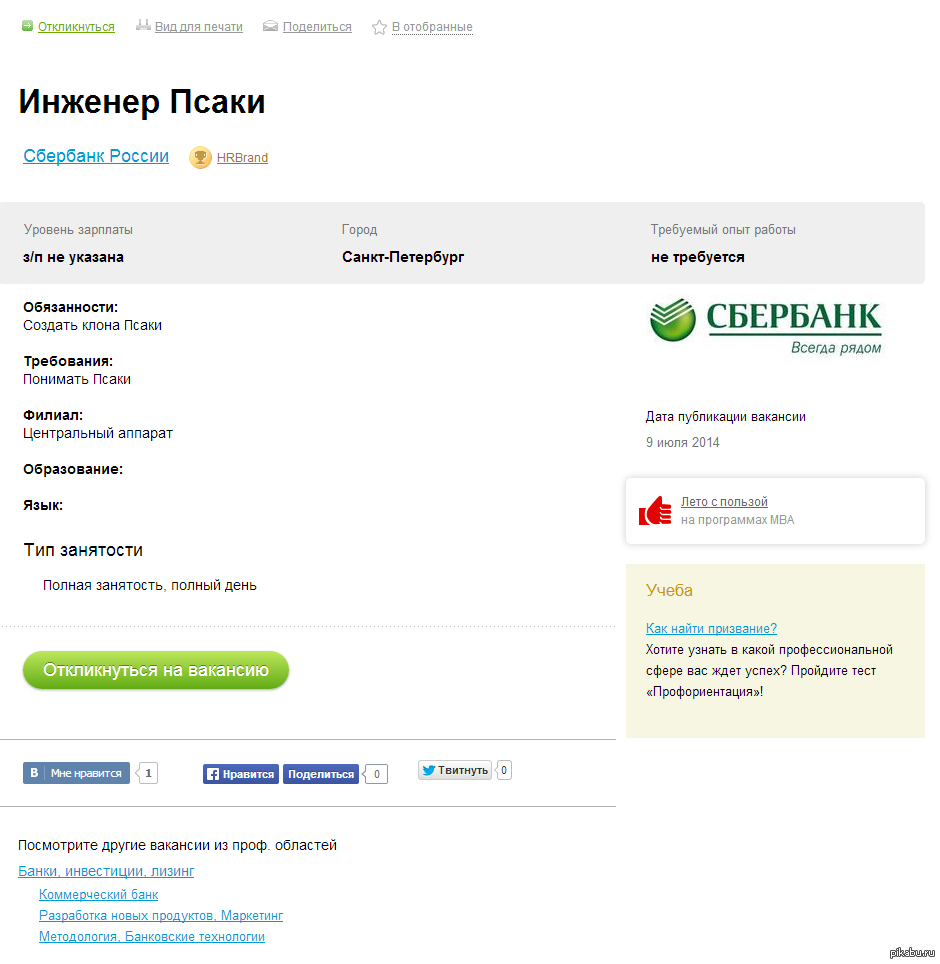 Вакансии на hh ru. Создание вакансии на HH. Разместить вакансию на HH бесплатно. Отклик на вакансию в Сбербанке. Смешные вакансии на HH.