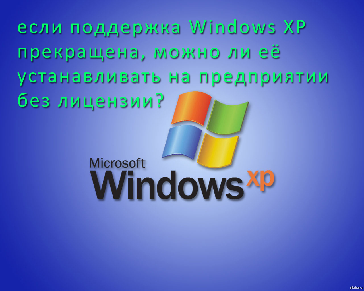 Операционная система windows xp версии