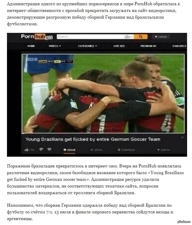 Pornhub и футбол | Пикабу