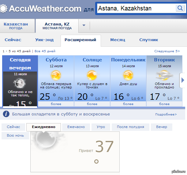 Погода астана казахстан на 10. Сайты погоды. Самый точный сайт погоды. Гисметео. Погода в Выборге сегодня.